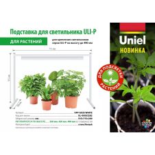 Подставка для светильника Uniel UFP-G03S