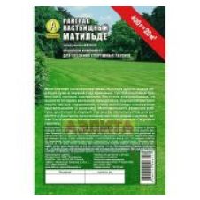 Райграс пастбищный Матильде 400 гр