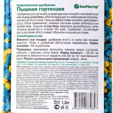 Удобрение комплексное Пышная Гортензия 1,2кг БиоМастер