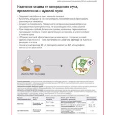 Табу от колорадского жука и проволочника 50 мл