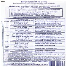 Фитоспорин-М Супер-универсал быстрорастворимый 200 г