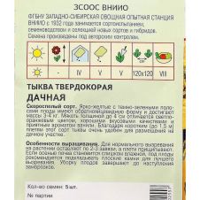 Тыква Дачная 5 шт Агрос