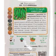 Горох овощной Амброзия (сахарный)(ЦВ) 10гр. Агрофирма ПОИСК