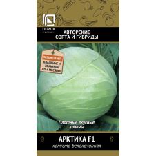 Капуста белокочанная Арктика F1 0,2 г Поиск