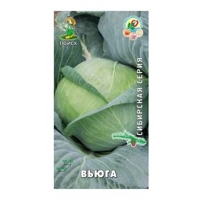 Капуста белокочанная Вьюга  0,5 г Поиск