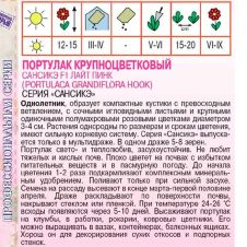 Портулак Сансикэ Лайт пинк F1, 5 шт. АГРОС