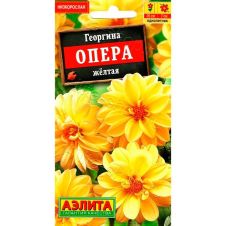 Георгина Опера желтая, 0,1 г АЭЛИТА