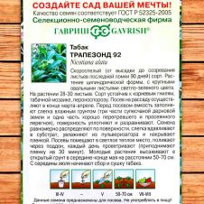 Табак курительный Трапезонд 92 0,01 г Гавриш Цветочная коллекция