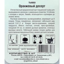 Тыква Оранжевый десерт, 5 шт Сибирский сад