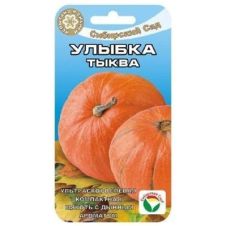 Тыква Улыбка, 5 шт Сибирский сад