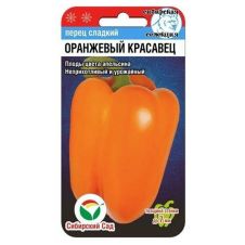 Перец Оранжевый Красавец 15 шт Сибирский сад