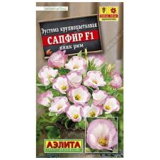 Эустома Сапфир F1 пинк рим, крупноцветковая 5 шт Аэлита