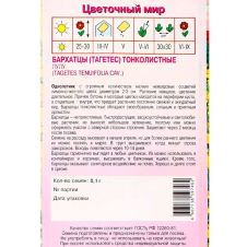 Бархатцы Лу Лу, 0,1 г Агрос