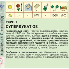 Укроп Супердукат ОЕ 2 г Агрос