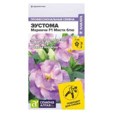 Эустома Мариачи Мисти Блю F1 5 шт Семена Алтая