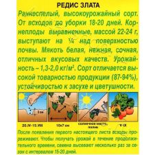 Редис Злата Аэлита
