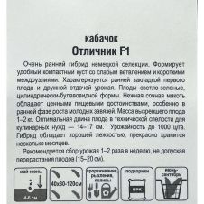 Кабачок Отличник F1, 3 шт Сибирский сад