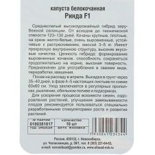 Капуста Ринда F1, 10 шт Сибирский сад