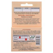 Семена Морковь Нантская 4, 8 м Росток-Гель