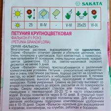 Петуния Фалькон F1 Роуз, 10 шт Агрос