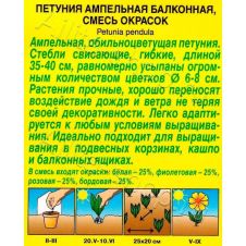 Петуния Балконная, смесь окрасок 0,05 г Аэлита