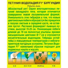 Петуния Водопадия F1 бургунди 7 шт Аэлита
