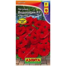 Петуния Водопадия F1 красная 7 шт Аэлита