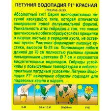 Петуния Водопадия F1 красная 7 шт Аэлита