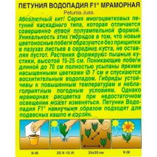 Петуния Водопадия F1 мраморная 7 шт Аэлита