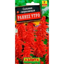 Сальвия Раннее утро 0,1 г Аэлита