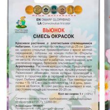 Вьюнок Смесь окрасок 1 г ПОИСК