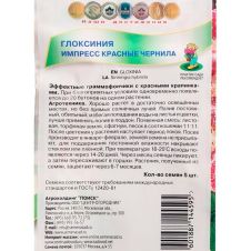 Глоксиния Импресс Красные чернила 5 шт Поиск
