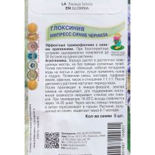 Глоксиния Импресс Синие чернила 5 шт ПОИСК