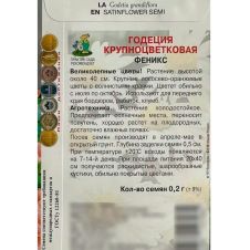 Годеция крупноцветковая Феникс 0,2 г ПОИСК