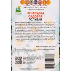 Незабудка садовая Голубая 0,2 г Поиск