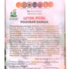 Шток-роза Розовая замша 0,1 г Поиск
