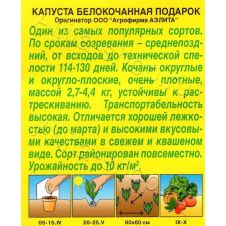 Капуста б/к Подарок 0,5 г Аэлита