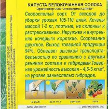 Капуста б/к Солоха 0,3 г Аэлита