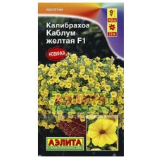 Калибрахоа Каблум F1 желтая 3 шт Аэлита