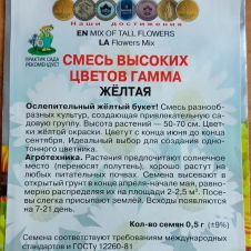 Смесь высоких цветов Гамма Желтая 0,5 г Поиск