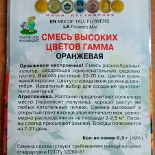 Смесь высоких цветов Гамма Оранжевая 0,5 г Поиск