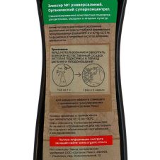 Эликсир №1 универсальный 900 мл ОрганикМикс