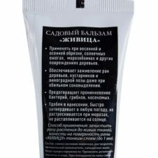 Садовый бальзам Живица 250 г Ортон