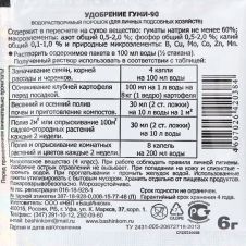 Гуми+БТБ Картофель двухкомпонентный 30+6 г