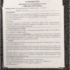 Гуми+БТБ Картофель двухкомпонентный 30+6 г