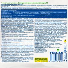 Селитра Калиевая NPK 13,7:0:37,6, 100 г Фертика