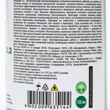 Биоинсектицид Актарофит 150 мл