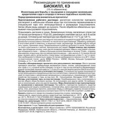 Биокилл от вредителей растений 24 мл