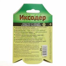 Иксодер 25 мл (ВХ) от клещей и насекомых