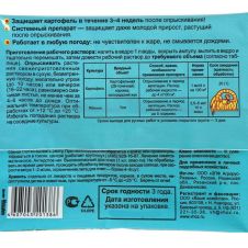 Корадо от колорадских жуков и тли 25 мл